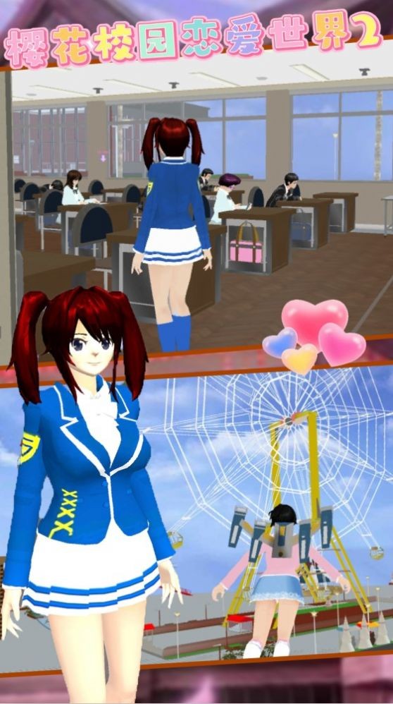 樱花校园恋爱世界 v1.1