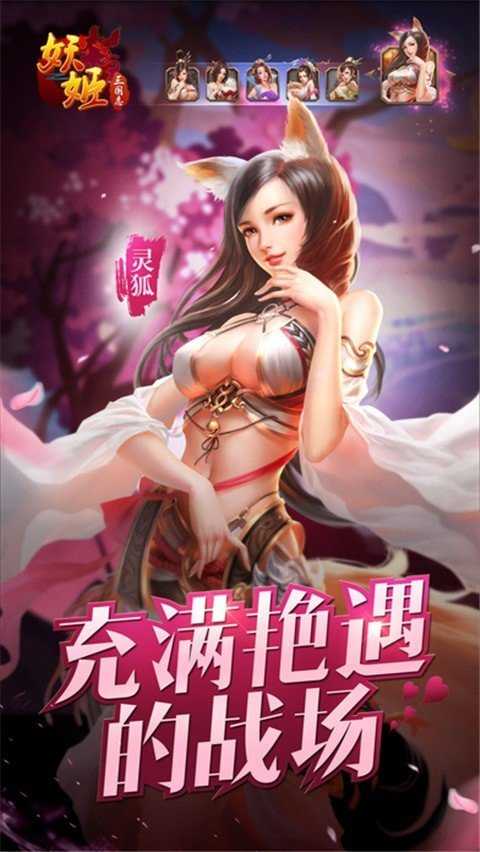 妖姬三国正版 v1.1.0