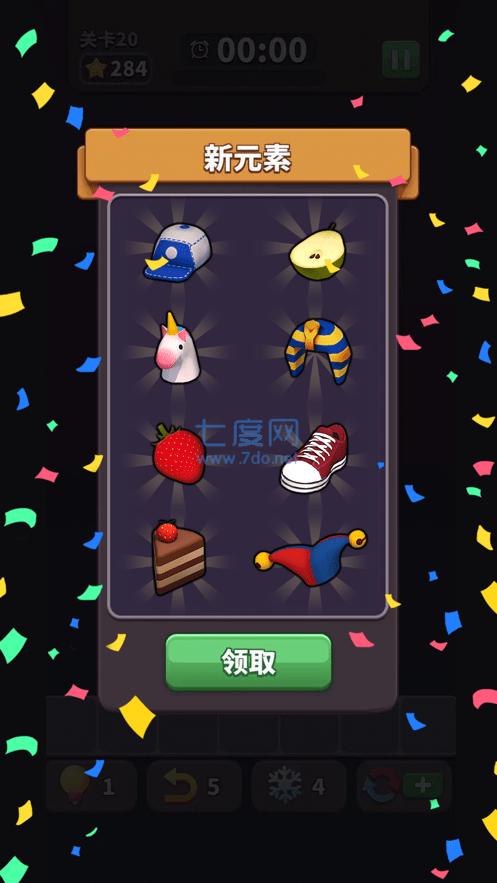 方块爱消除3d官方版正版 1.4.0