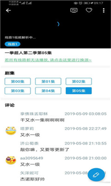 嘀嘀动漫会员版