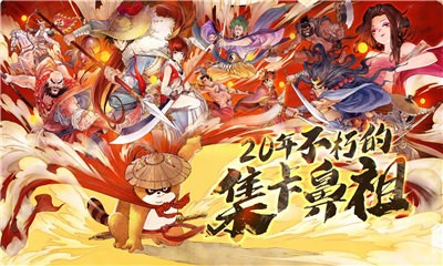 小浣熊百将传 v1.01.80