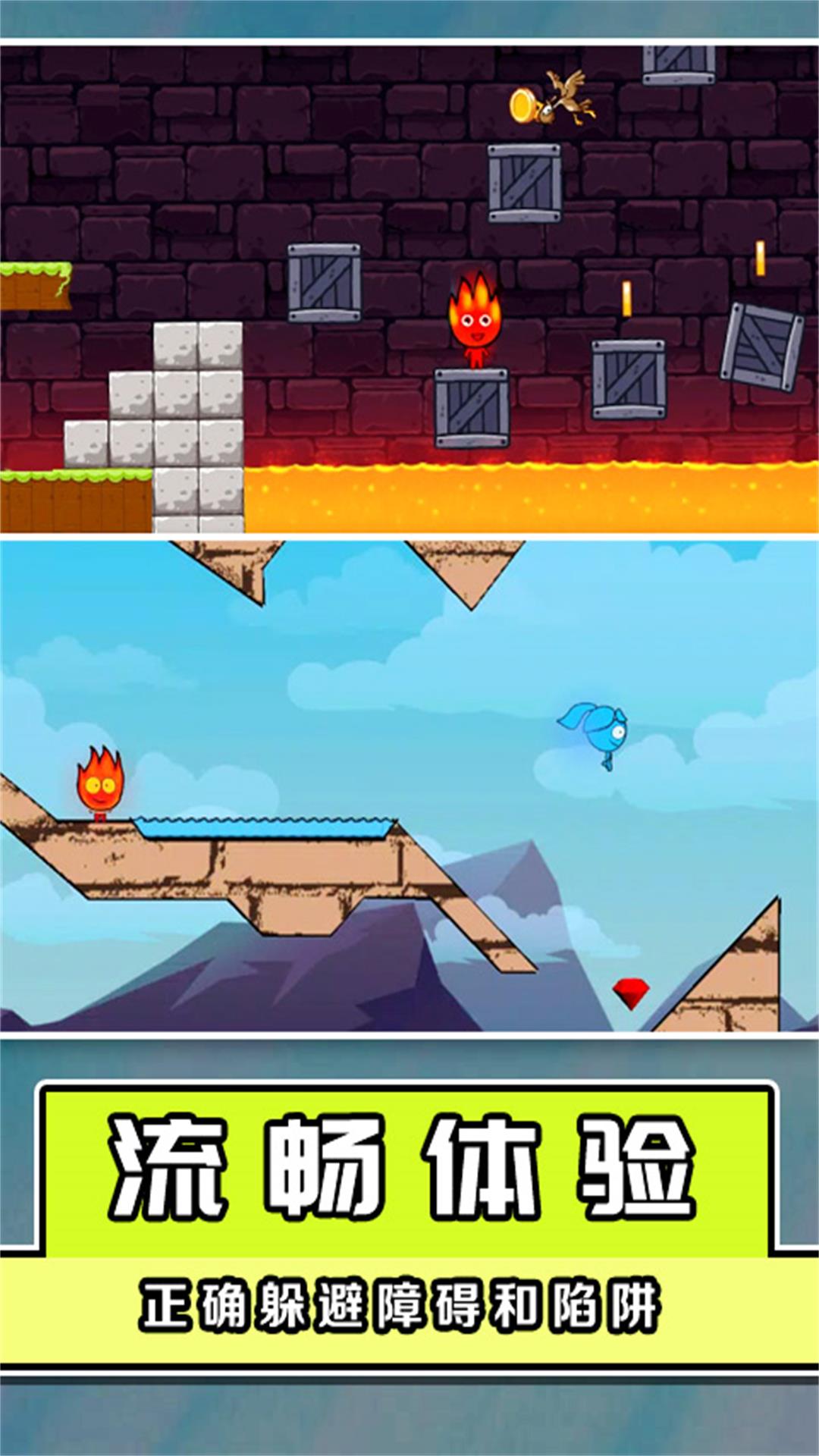 冰火双侠闯关大挑战安卓最新版  v5.3.3