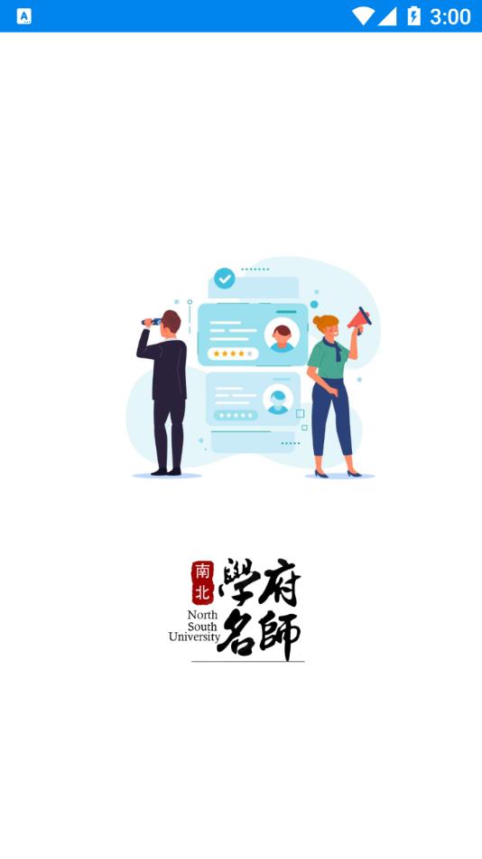 南北学府App软件最新版  v5.1.1