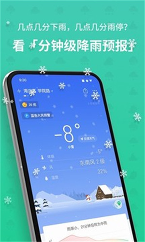 彩云天气安卓版APP