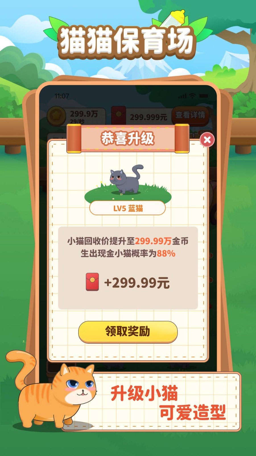 喵喵保育场  v1.0.0