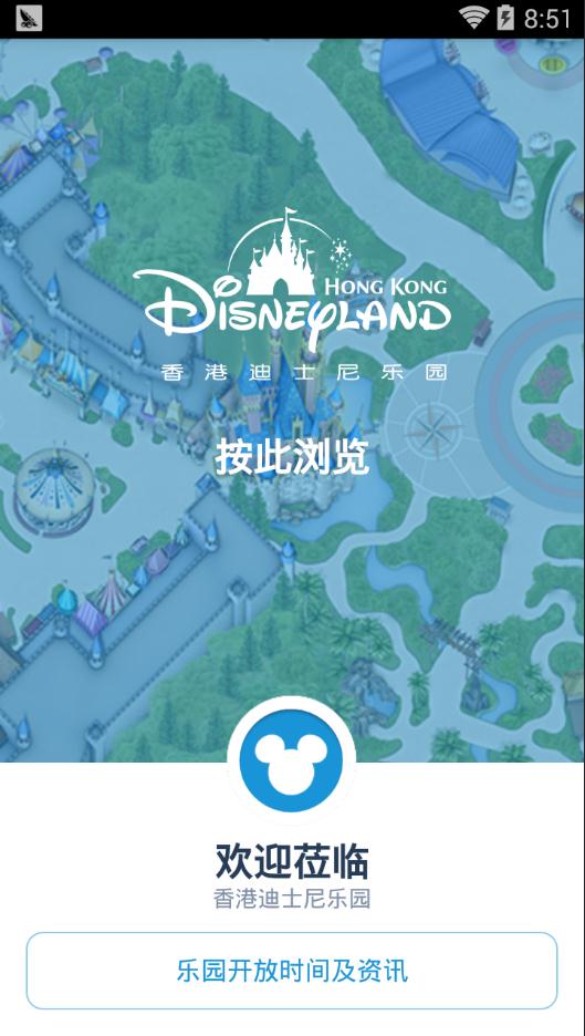 香港迪士尼乐园 版本:V1.0