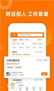 熟人直聘平台  v8.0.51