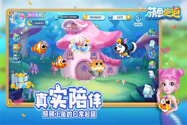 萌鱼泡泡九游版 v2.2.15.3