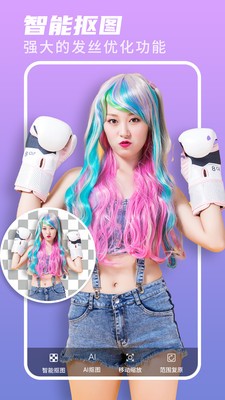 美影抠图  v1.2.6