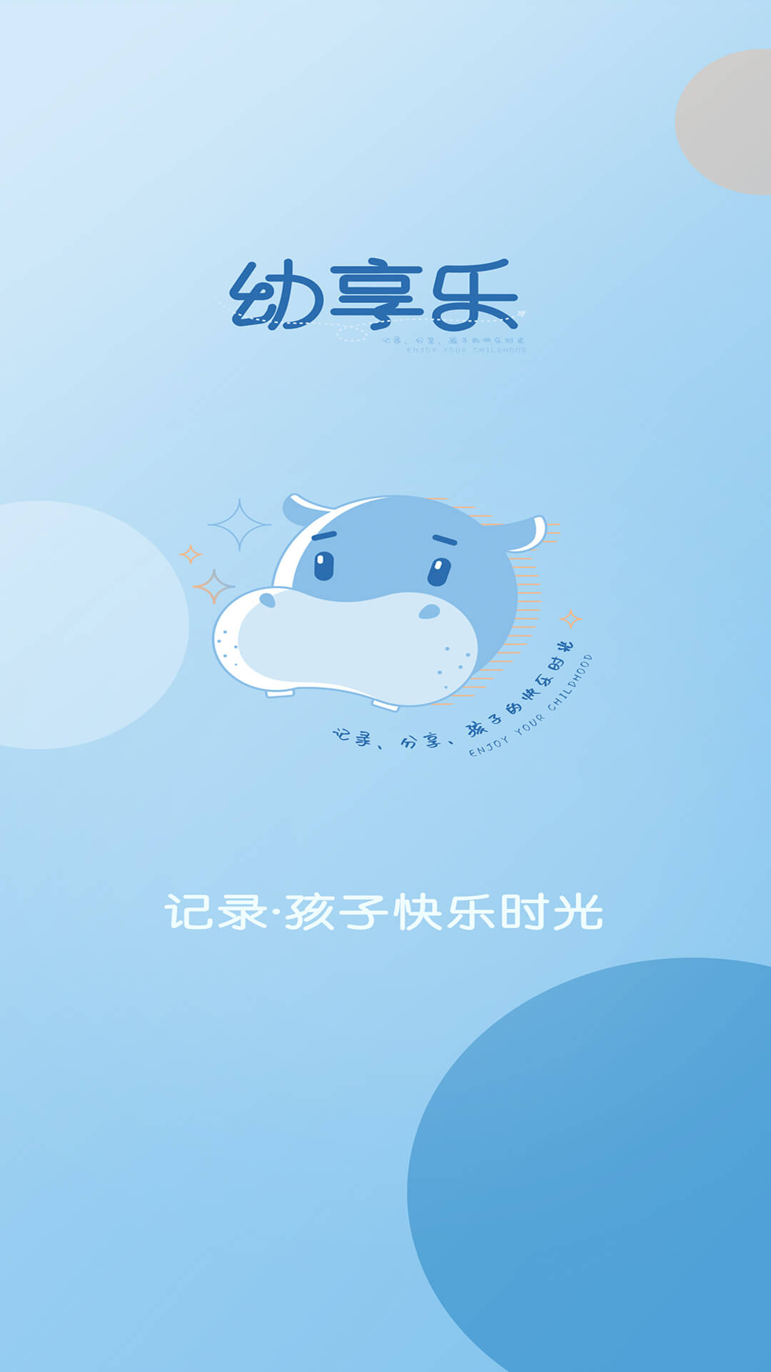 幼享乐app安卓版  v4.3.1