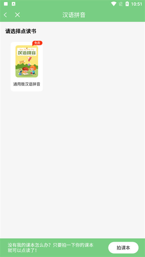 爱点读app免费版 v7.4.0