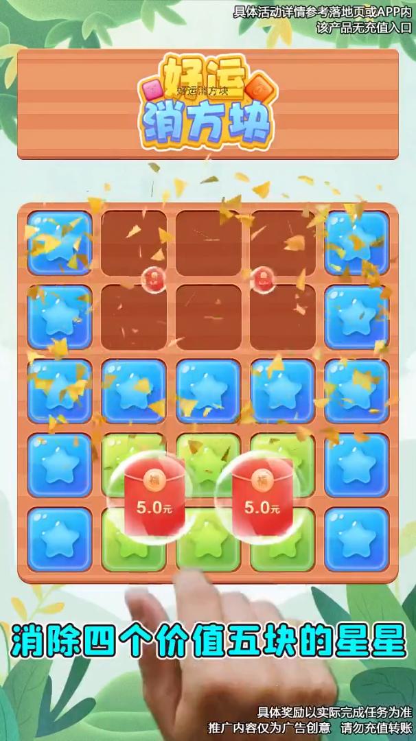 好运消方块  v1.0.0