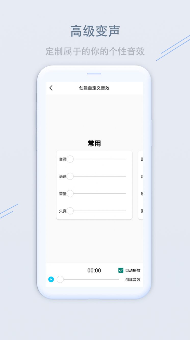 洋葱变声器 v1.1.2
