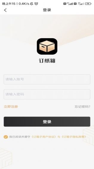 明博订纸箱采购app手机版图片1