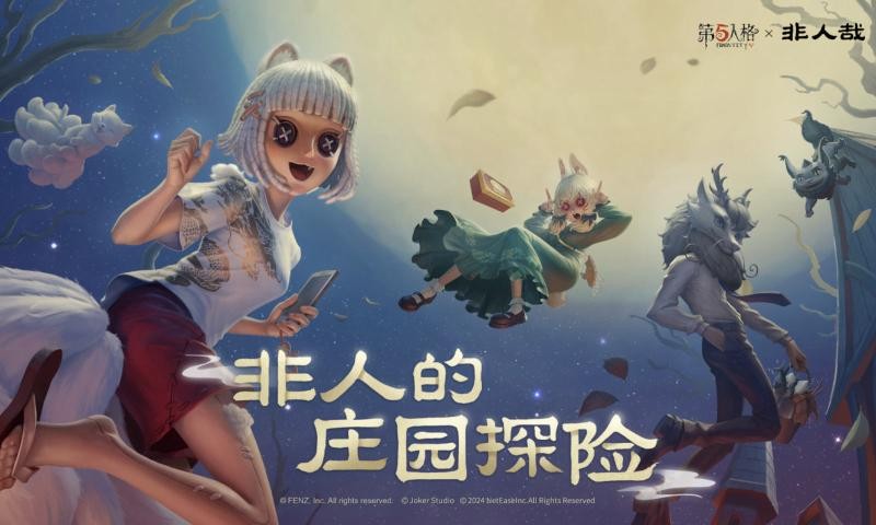 第五人格 官服下载 v3.2.5