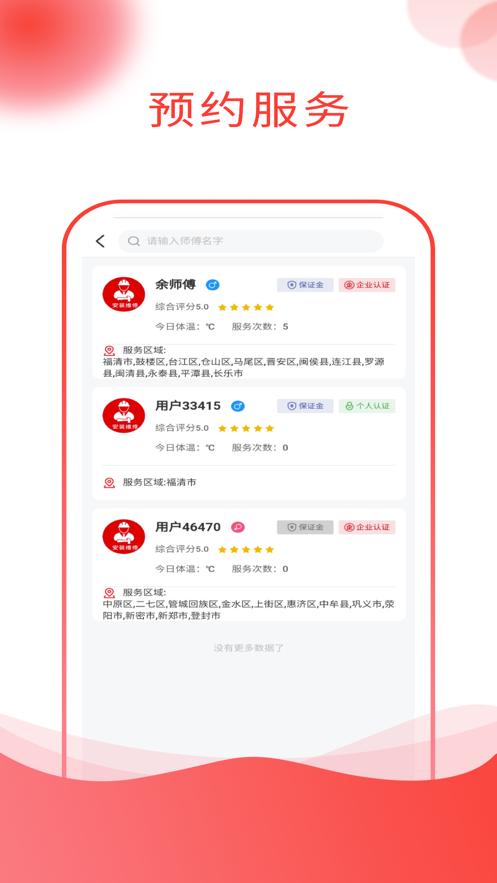 帮帮到家  V 1.1.1