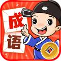 成语发大财红包版