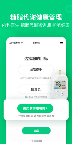 变啦体脂称app v5.5.2