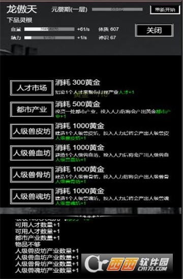 肥宅修真录截图1