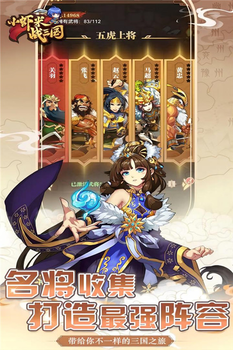 小虾米战三国最新版 v1.0.6