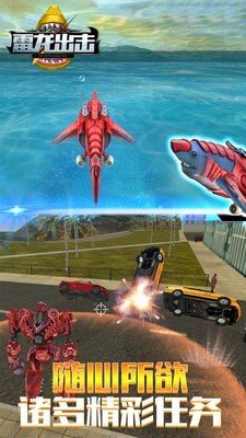 雷龙出击 版本:v5.5