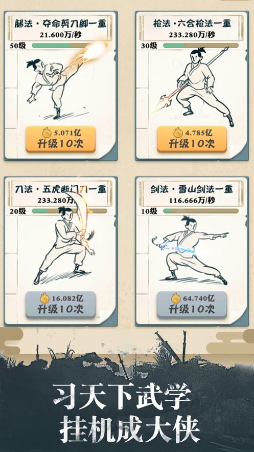 我也是大侠1.4.5无限元宝最新版最新下载  v4.2.4