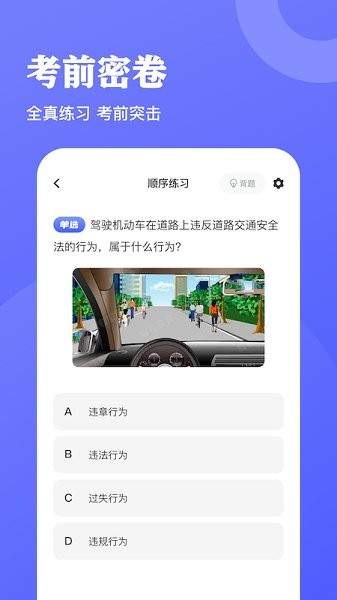 驾考达人 v1.1