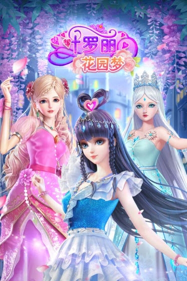 叶罗丽花园梦手游 1.2.8安卓版