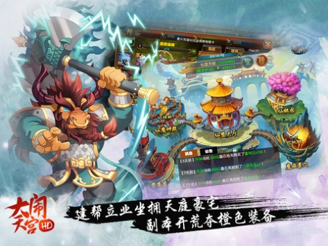 大闹天宫HD v4.0.5