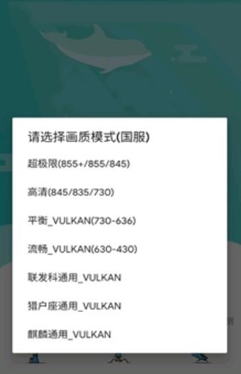 酷安画质助手app官方版图片1