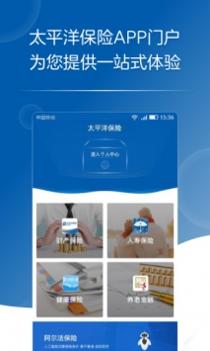中国太平洋保险 v3.2.5
