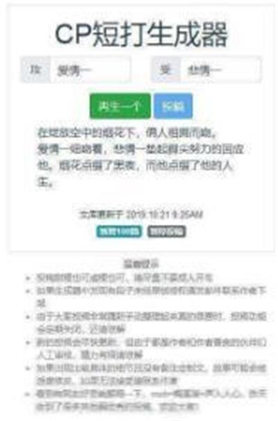 cp故事生成器 v1.5.9