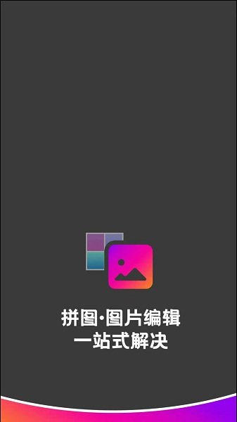 拼图助手 v23.5.9