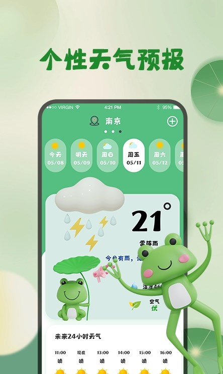 掌上实时天气预报app最新版 