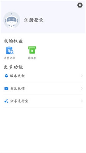 通行宝  v5.0.14