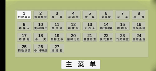 植物大战僵尸模拟器 v2.0.0