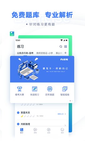 事业单位考试 v7.3.0