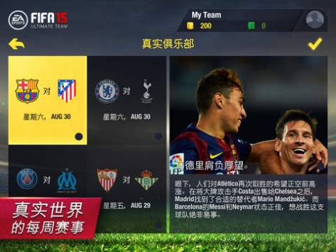 FIFA15:终极队伍