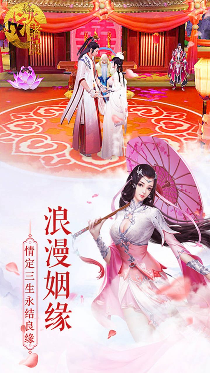 烽火戏诸侯风起云涌手游官方版 0.0.1 v3.3.1