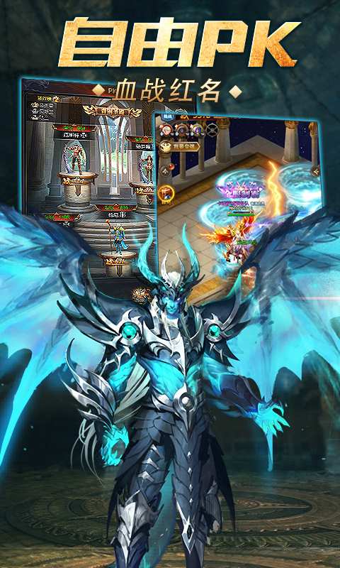 魔域传说战无止境手游官方安卓版图片1
