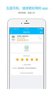 起步司机新版  v2.8.7