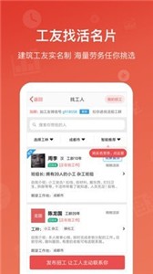 吉工家找活  v5.8.8