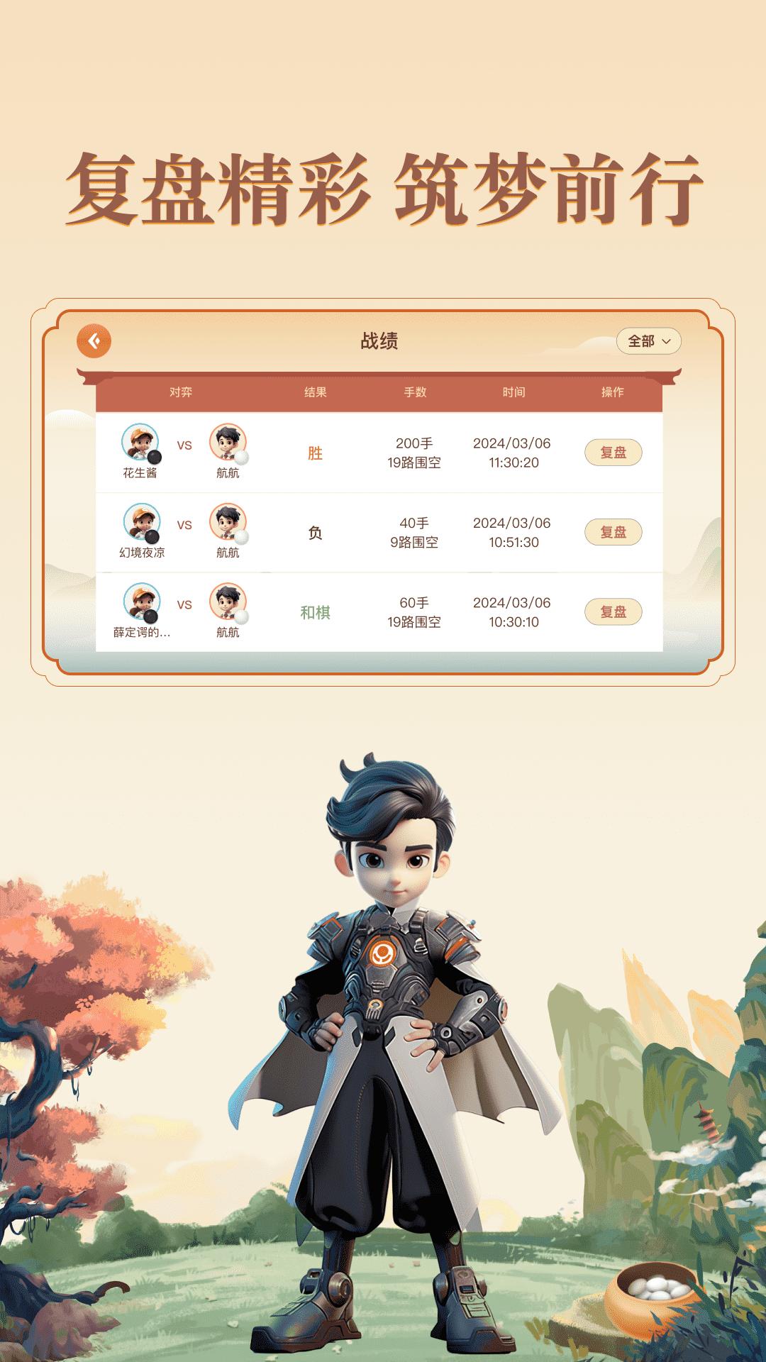 少年纵横对弈平台下载  v3.1.2