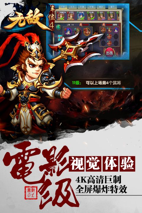 无敌OL v3.2.5