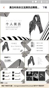 课件PPT模板制作  v1.1