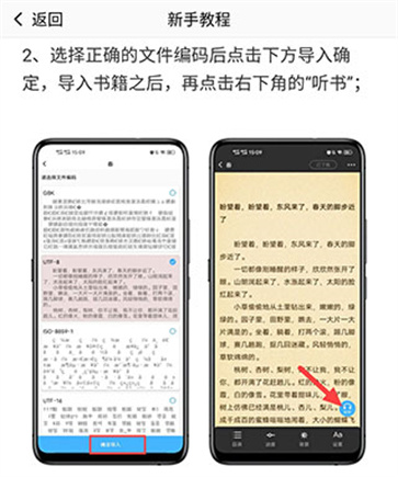 听书神器免费版