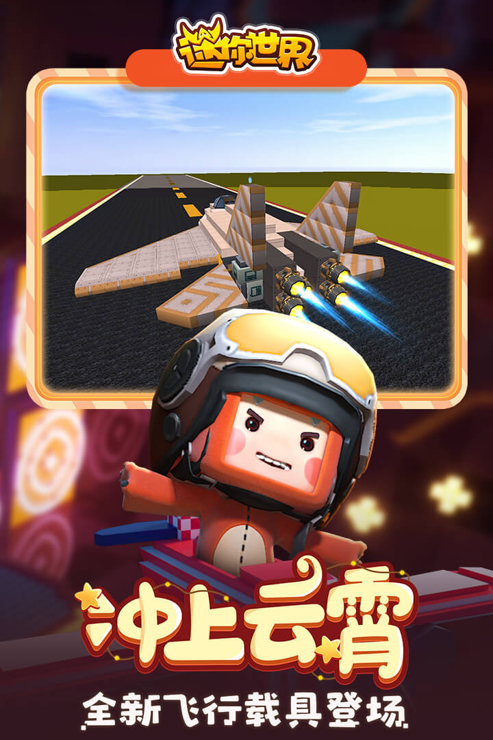 迷你世界海洋神庙版本更新官方最新版  v5.0.3