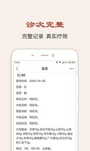 中医医案截图1