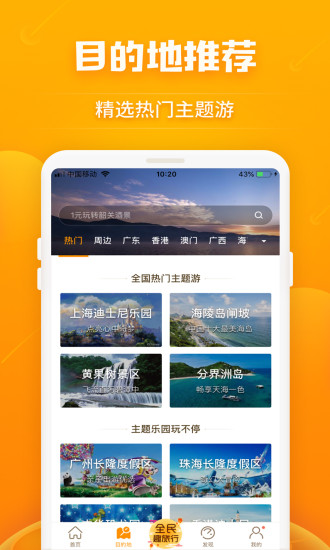 要出发周边游 版本:5.9.96