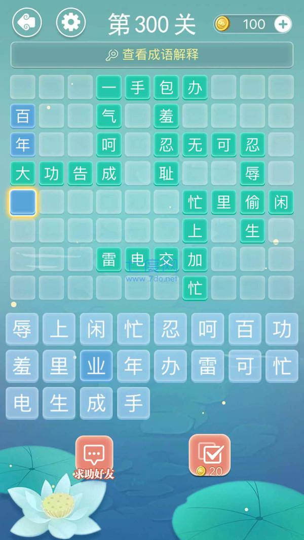成语接龙最新版 v1.21